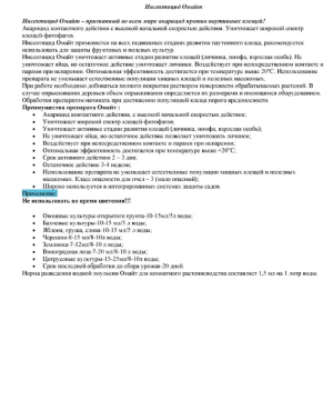 Инсектицид Омайт 50 мл