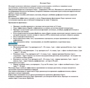 Фунгицид Хорус 10 гр