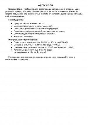 Брексил Zn (BREXIL Zn) 50 гр