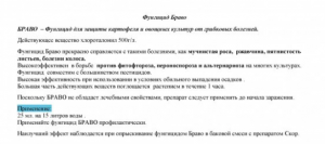 Фунгицид Браво 50 мл