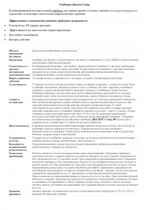 Гербицид Диален Супер 50 мл