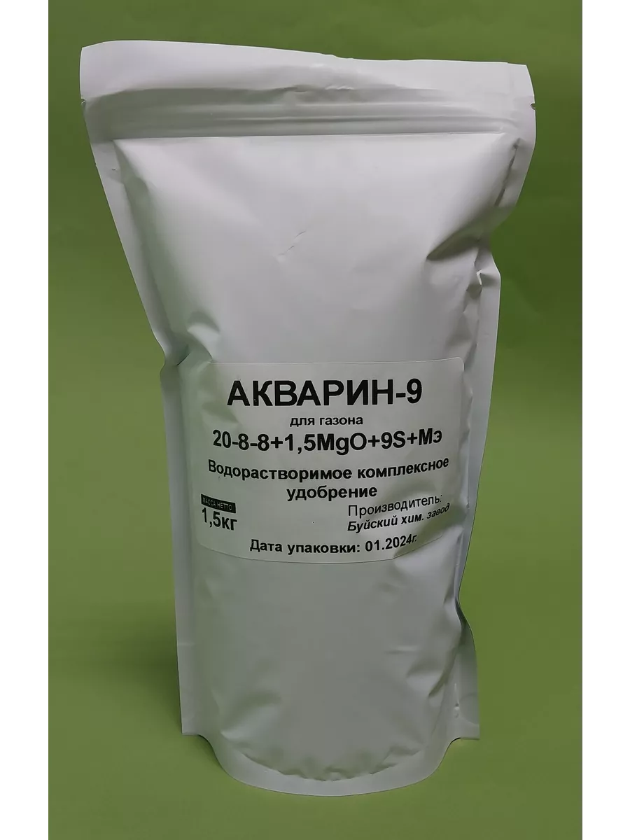 Удобрение Акварин 9, 20-8-8+МЭ, 1,5 кг